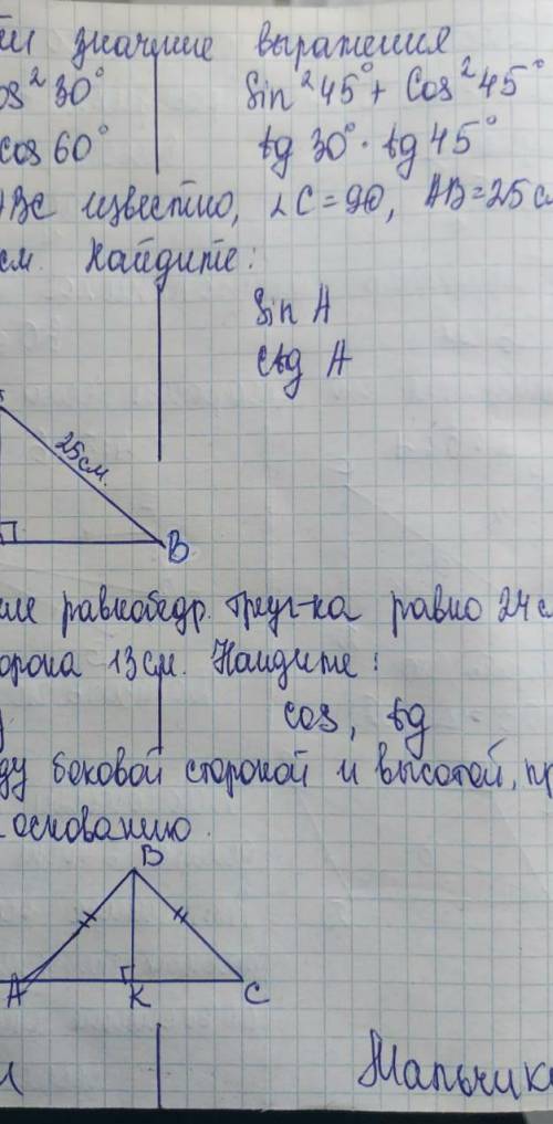 решить сор по геометрии, а то я ничего не понимаю Вариант Мальчики​