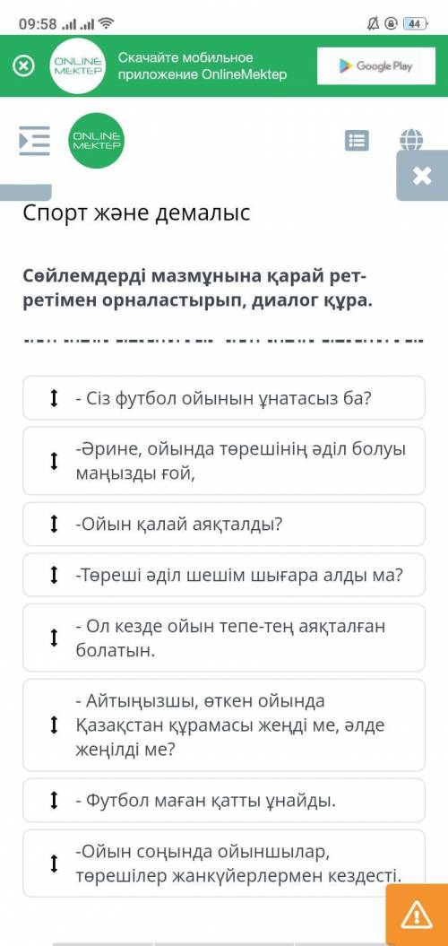 ответ дайте каз.яз билимленд