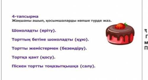 с казахским языком. Перевод задания:Поставь слово во множественное число. ​