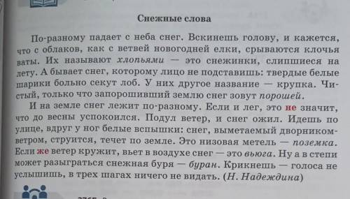 276Б. Выпишите названия снега. Согласны ли вы, что снег падает с неба и лежит на земле по-разному?