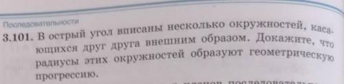 острый угол вписаны Две окружностей, касающихся друг друга внешним образом. Докажите, что радиус эти