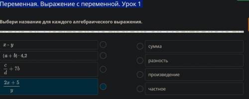 переменная выражение с переменной урок 1 сумма разность произведение и частное