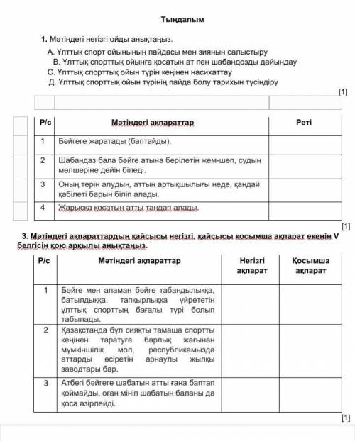 мəтіндегі ақпараттарды ретімен орналастарыңыз. мəтіндегі ақпараттар 1. Бəйгеге жаратады. (баптайды)