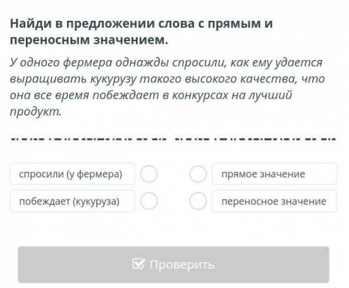 Найди в предложении слово с прямым и переносным значением