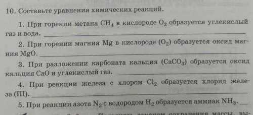 Химия 8 класс составьте уравнение химических реакций ​