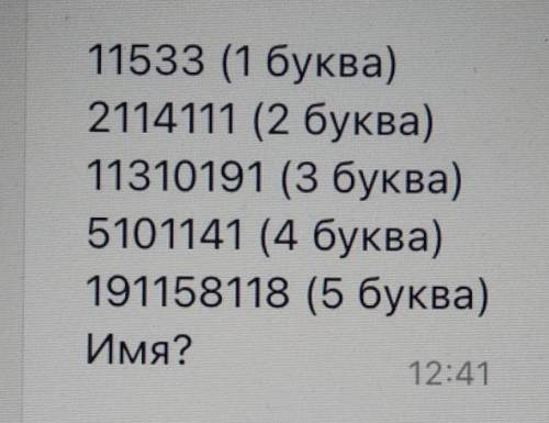 буква соответствует номеру в алфавит. это имя девочки например 1 это Аня берём 1 букву во втором 2 б