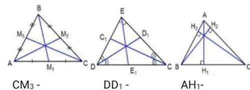 На рисунках изображены треугольники. Укажите, название следующих элементов треугольников: CМ3 - DD1