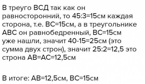 Периметр равнобедренного треугольника АВС с основанием ВС равен 45см, а периметр равностороннего тре