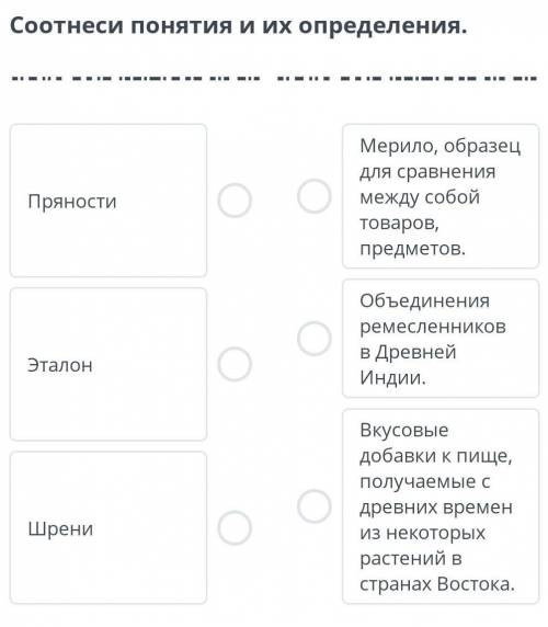 Соотнеси понятия и их определения. ПряностиМерило, образецДля сравнениямежду собойтоваров,предметов.