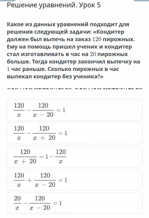 Какое из данных уравнений подходит для решения следующей задачи ​