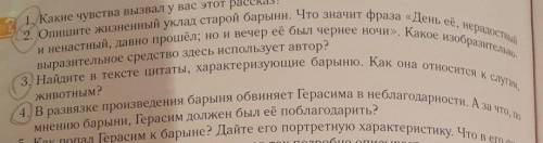 ДА БЛИН УЖЕ со 2,3,4,только дайте ответ правильный.это из рассказа Муму