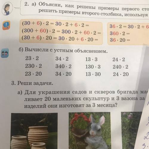 Б) Вычисли с устным объяснением. 23 - 2 34.2 13. 3 230 - 2 340 - 2 130 - 3 23 - 20 34 - 20 13.30 24.