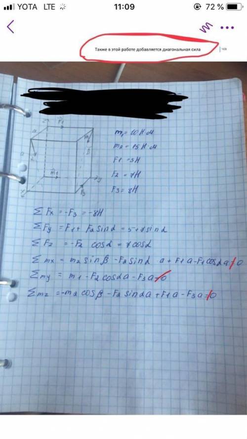 (100б)теоретическая механика, буду очень благодарна нужно исправить (пространственная система сил)