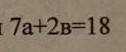 Выразите переменную B через переменную A выражение 7а+2б