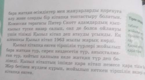 5-тапсырма. Мәтін мазмұнына сәйкес дұрыс және бұрыс ақпараттарды табыңдар.ДұрысТұрыеАқпараттарХалықа