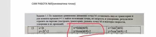 (100б) теоретическая механика нужно исправить или доделать , сама не очень поняла , что хотят ))