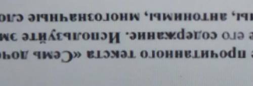 56 минут назад А2Задание 2Напишите работу, на основе прочитанного текста «Семь дочерей»В.Сухомлинско