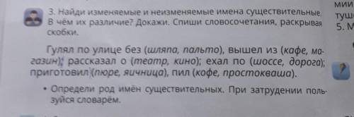 Гулял по улице без (шляпа, пальто), вышел из (кафе, ма. газин); рассказал о (театр, кино); ехал по (