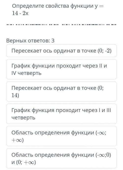 Определите свойства функции Y = 14 - 2 х ​