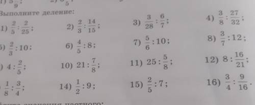 523. Выполните деление: 2261) 5 25 ;2 142)з 153)4)3 278 322875) 2:10;6) ,:8;57):10;68) 12;39) 4:510)