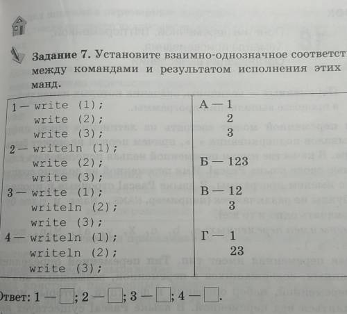 Задание 7. Установите взаимно-однозначное соответствие между командами и результатом исполнения этих