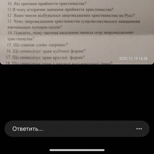 Яким чином відбувалося запровадження християнства на Русі? Чому за продовження християнства супровод