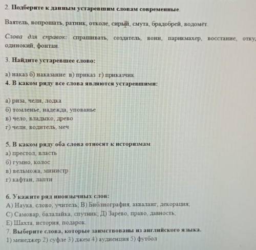 там во 2 задании ( слова для справок ) последнее слово откуда,просто не вместилось (((​