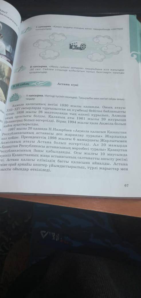 1 тапсырма 67бет 2тап 68бет 10 вопросов составьте