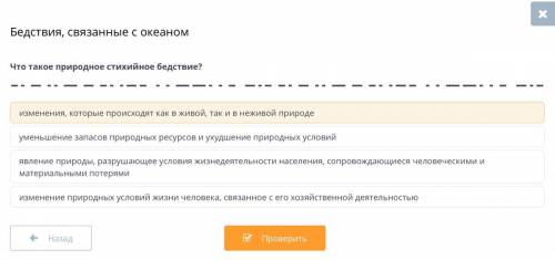 Что такое природное стихийное бедствие?