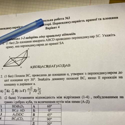 Похила ВС, проведена до площини а утворює з перпендикуляром до цієї площини кут 30°. Знайдіть довжин