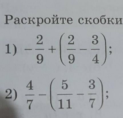 Раскройте скобки и найдите значение выражения ​