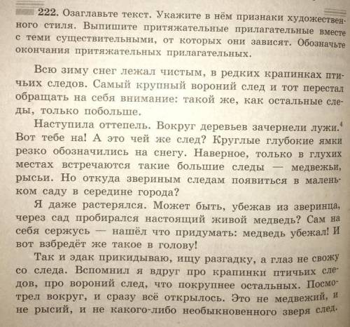 Озаглавьте текст. Выпишите притяжательные прилагательные вместе с теми существительными, от которых