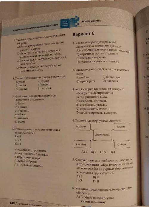 с тестами 6 класстема:деепричастие и причастиебудуте писать чушь,сразу забаню ​