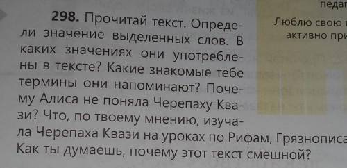 Прочитайте упражнение298.Как вы думаете,почему этот текст смешной?​