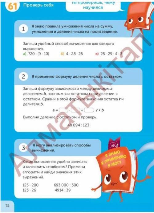 честно только сделайте правильно. Математика Алматыкитап .​