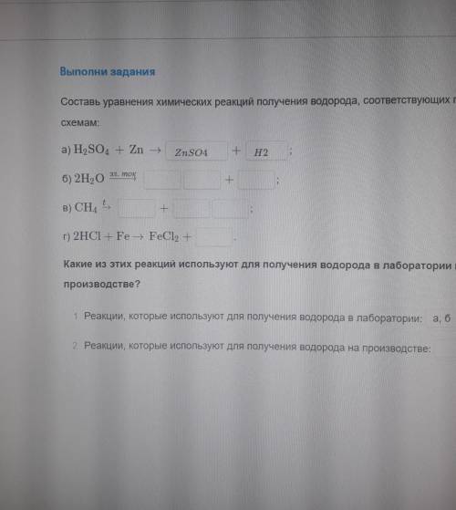 Выполни задани Составь уравнения химических реакций получения водородаКакие из этих реакций использу
