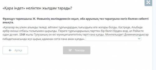 «Қара індет» неліктен жылдам тарады? Француз тарихшысы Ж. Фавьенің мәлімдемесін оқып, оба аруының те