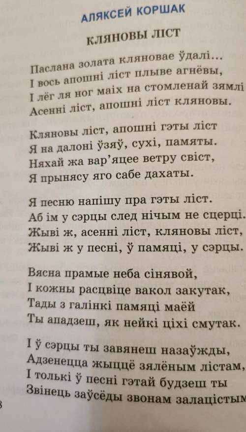 Помгите надо найти тропы в стихе кляновы лист​