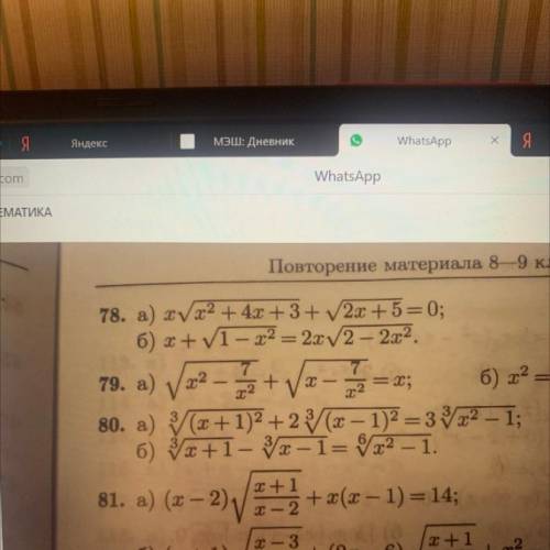 Номер 78, остальное не надо Не понимаю как решать...