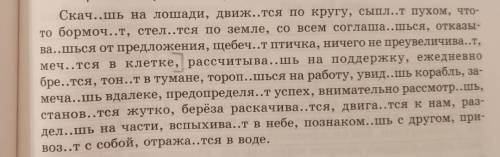 Переписать, вставить буквы, выделить окончания, указать в скобках спряжение глагола, сделайте до чёр