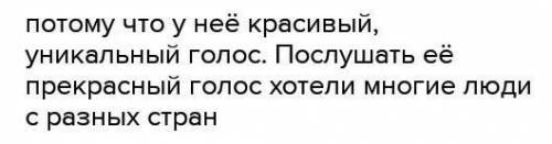 Продолжи предложениеКуляш Байсеитову называют казанским соловьём потому что...​