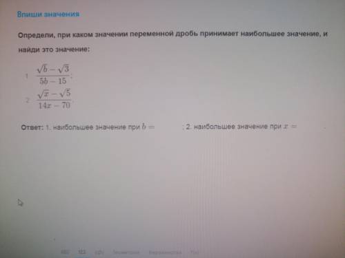 у меня мало времени Определите, при каком значении переменной дробь принимает наибольшее значение, и