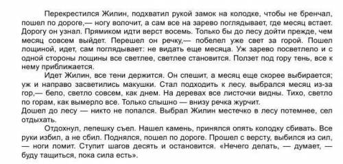 Прочитайте отрывок из рассказа Льва Толстого Кавказский пленник 1.Напишите сжатое изложение второе З