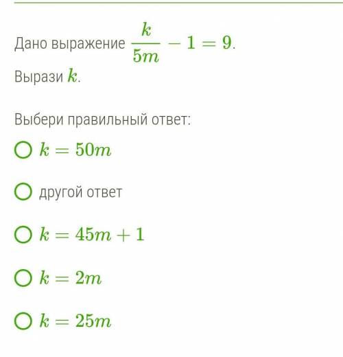 Дано выражение K/5m-1=9 вырази К.