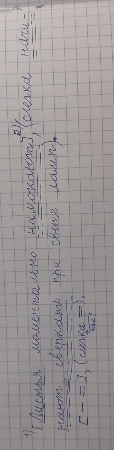 16.Листья моментально намокают, слегка начинают сверкать при свете ламп. 5. Выпишите предложение № 1