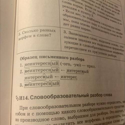 Нужно сделать морфемный разбор слова главнокомандующий. Прикладываю образец разбора