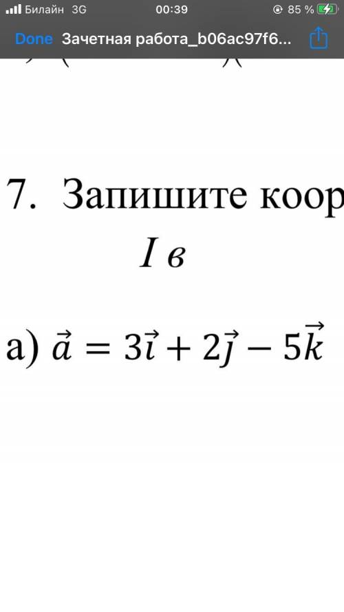 Запишите координаты вектора