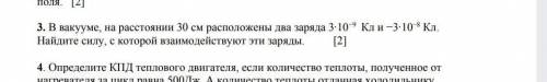 В вакууме, на расстоянии 30 см два заряда 3-10^2 Кл и - 3*10^-8 Кл. Найдите силу, которой взаимодейс