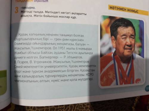 Из текста переписать слова, которые отвечают на вопрос: кандай? (какой, какая, какие). Например: даң