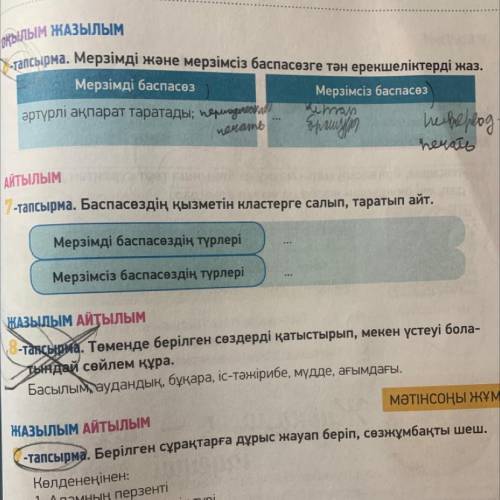 Мерзімді және мерзімсіз ба зге тән ерекшеліктерді жаз. 6тапсырма